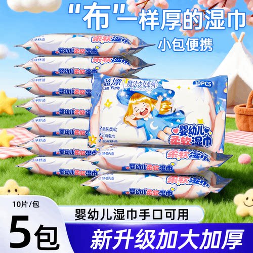 10片/包小包易携带亲肤湿巾