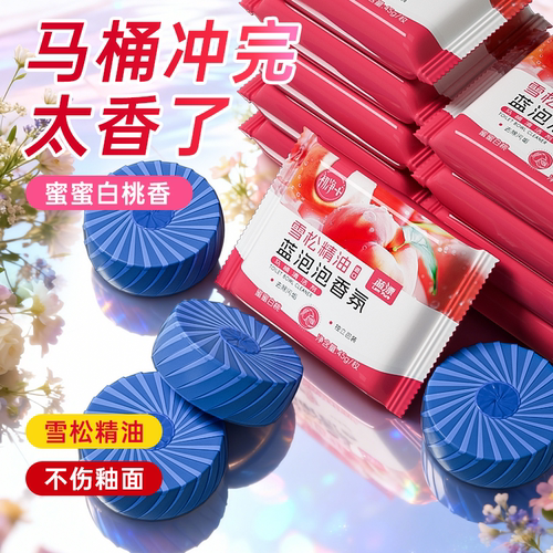 洁厕宝蓝泡泡马桶清洁除垢
