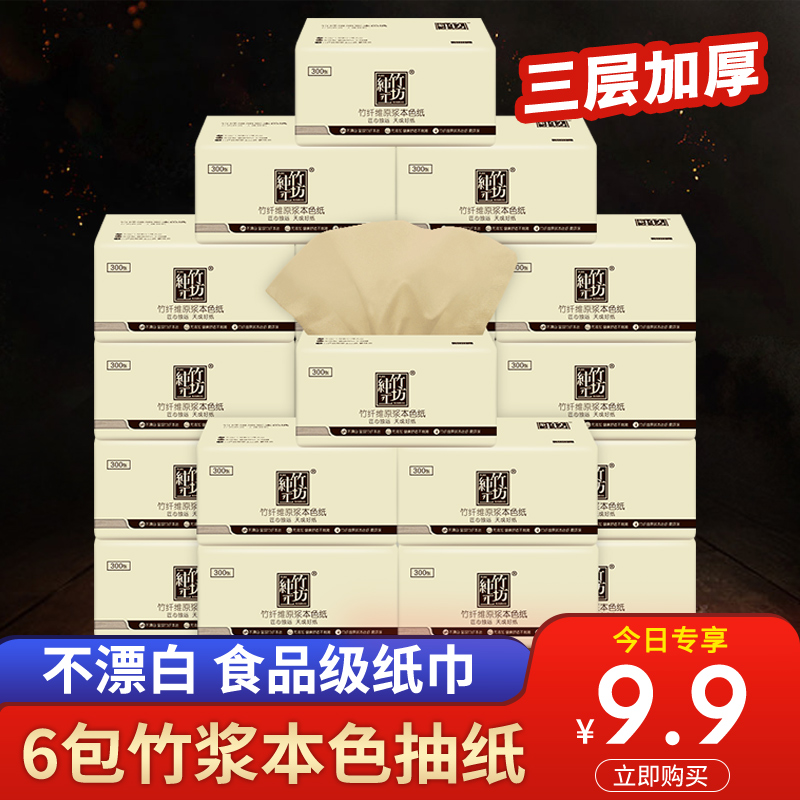 À¶Æ¯ÔÉúÖñ½¬³éÖ½¼ÒÓñ¾É«Ö½Ãæ½íÖ½Ó¤¶ù±¦±¦²Í½íÖ½6°ü100³é¼ÒÍ¥×°