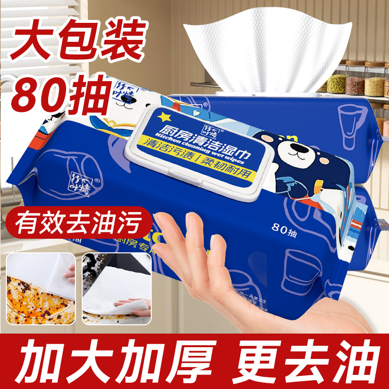 厨房湿巾纸去油去污家用加大加厚油烟机清洁湿巾厨房专用去油抹布