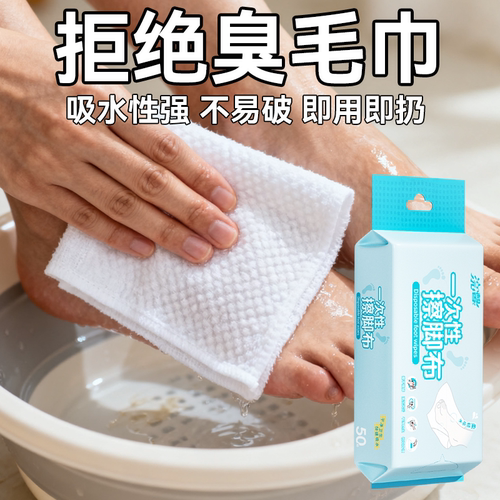 懒人抹布一次性擦脚布洗脚毛巾足浴强吸水家用酒店洗脸抹脚足疗巾