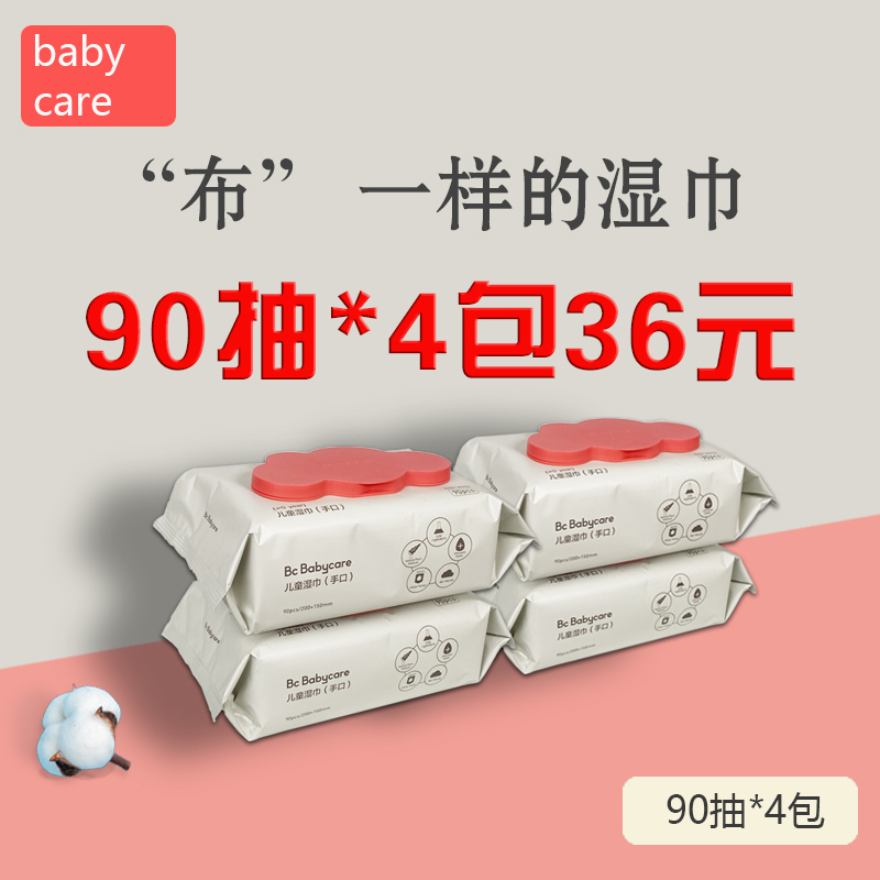 babycare手口专用加厚90抽湿纸巾