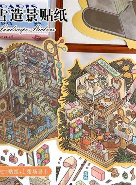 68.0造景贴纸复古大号场景贴纸3D立体贴纸diy解压手帐贴画