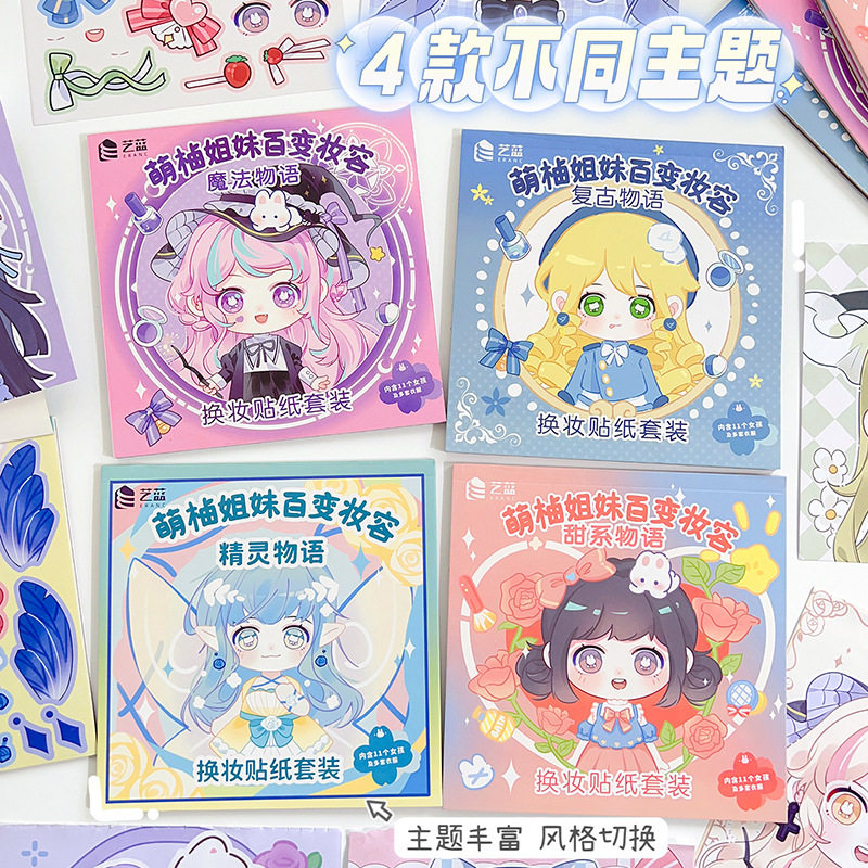 新款萌柚姐妹换装贴纸本可爱公主贴纸本儿童玩具古风换装贴画粘贴,文具电教/文化用品/商务用品,贴纸/立体贴纸,淘宝优惠券,粉丝福利购,淘宝优惠卷
