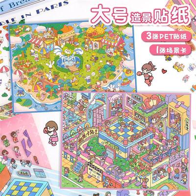 38.0造景贴纸可爱3D立体微缩场景拼贴大号叠堆手帐解压贴画