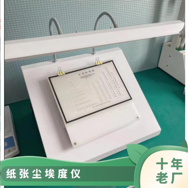 尘埃度测定仪包装用纸尘埃度试验仪纸张板纸斑点测试仪含标准图片