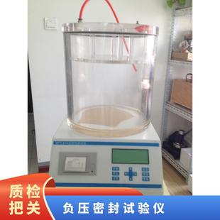 食品包装袋密封试验仪玻璃酒瓶密封检漏仪水性油性笔密封性测试仪