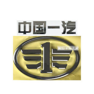 适用一汽解放小J6L圆标 面板标志 中国一汽车标 字标  解放J6配件