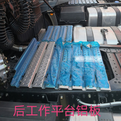 适用解放j7配件工作平台铝板大梁