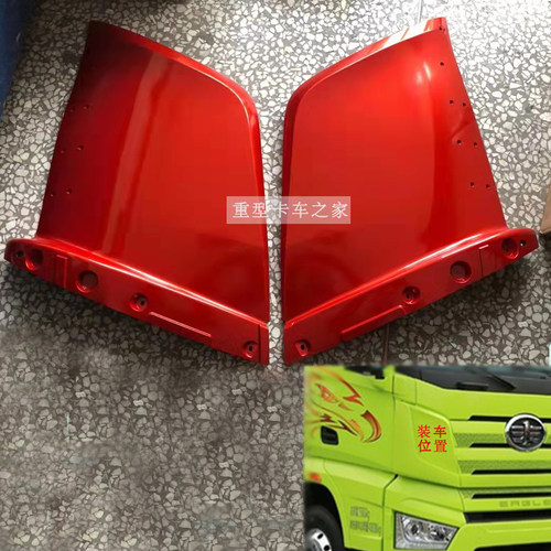 适用解放J7侧导流罩内板 导流板 角板 J7前脸左右护板 解放J7配件