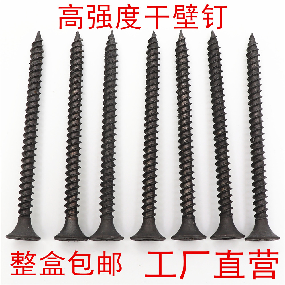 黑色盒装高强度干壁钉自攻螺丝十字平头自攻钉木工石膏板螺丝M3.5,五金/工具,螺钉,淘宝优惠券,粉丝福利购,淘宝优惠卷