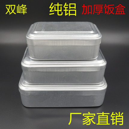 双峰铝饭盒老式铝制饭盒户外老饭盒加厚大号八十年代铝饭盒实验室
