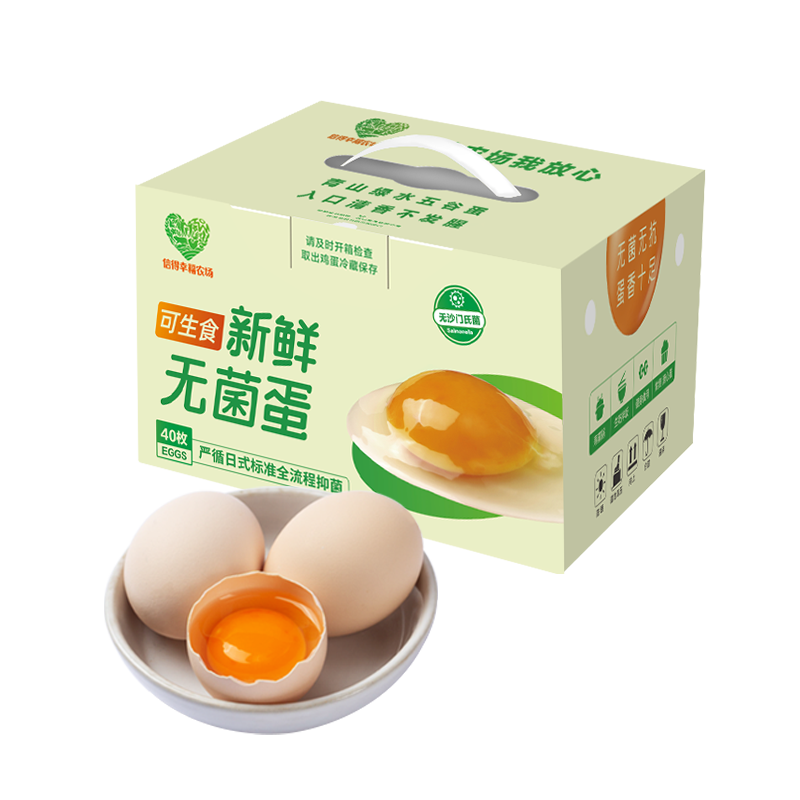 【兌】信得幸福農(nóng)場(chǎng)可生食認(rèn)證雞蛋40枚新鮮無抗富硒葉黃素順豐