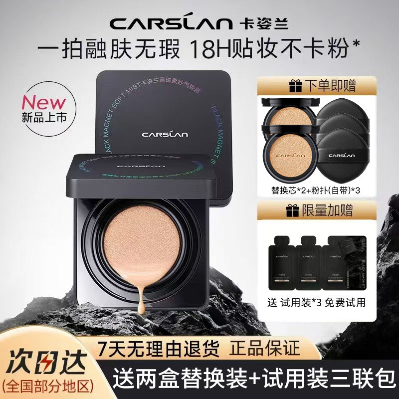 【1正2替】新品卡姿兰黑磁气垫粉底液霜遮瑕保湿控油不易脱妆