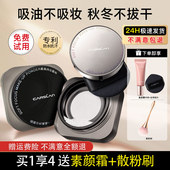 卡姿兰黑磁散粉定妆粉持色蜜粉不易脱妆女学生易防水易防汗控油