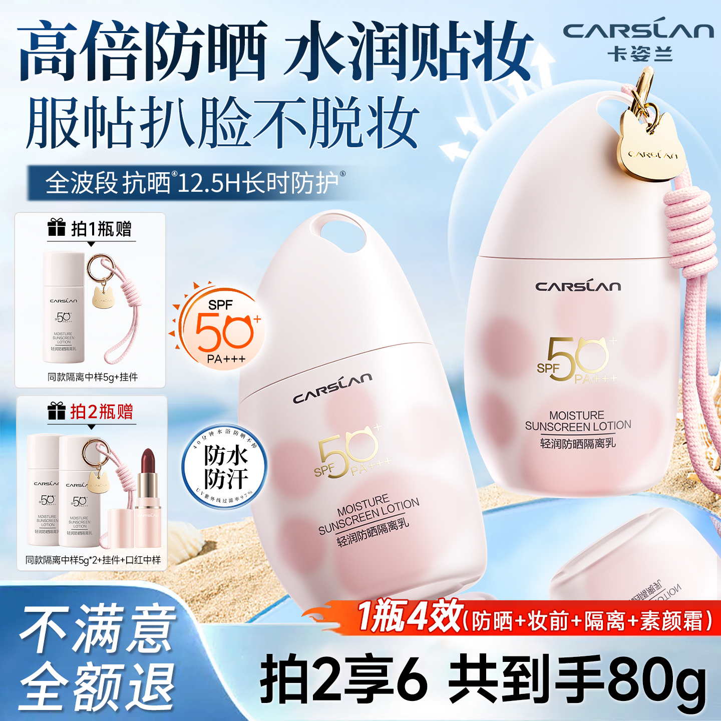 卡姿兰防晒隔离霜遮瑕保湿素颜霜懒人妆前乳防紫外线SPF50+三合一