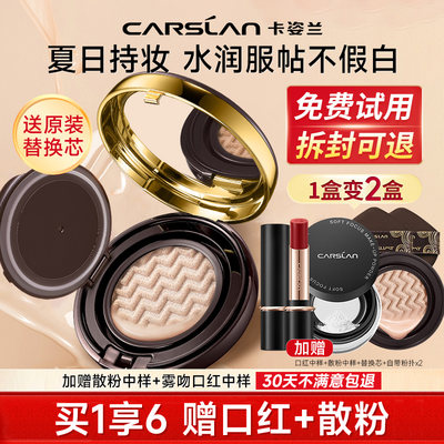 卡姿兰蜗牛气垫粉底液CC霜