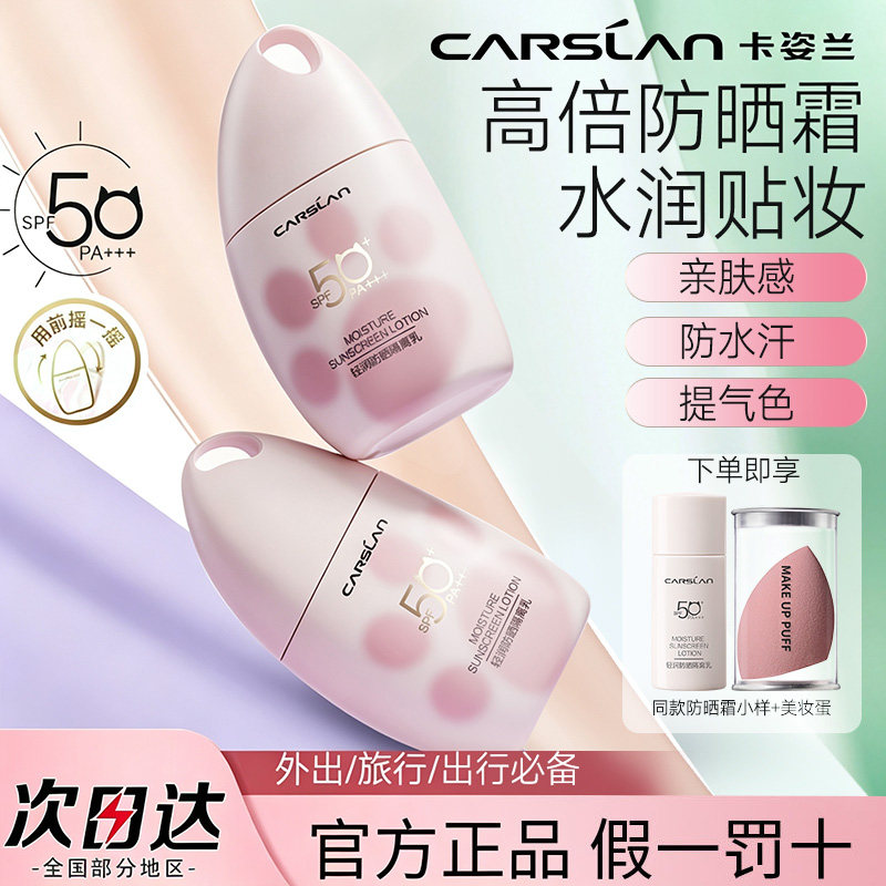 卡姿兰防晒隔离霜遮瑕保湿素颜霜懒人妆前乳防紫外线SPF50+三合一