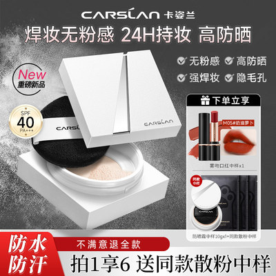卡姿兰白磁雾光定妆散粉持久不易脱妆控油雾光防晒防水防汗spf40