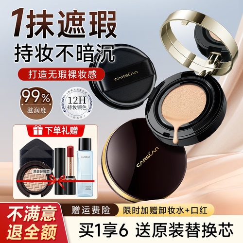 卡姿兰气垫粉底液遮瑕持久不易脱妆保湿控油bb霜干油皮cc霜学生女