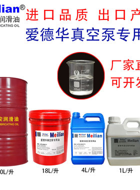 美力安70爱德华真空泵油UL19号15号20Ultragrade专用品质4L18