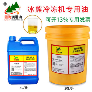 RL32H冰熊冷冻油空调压缩机冷冻机油RL100H RL170HRL220H20LRL68H
