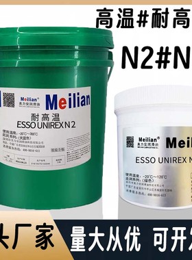 进口 ESSO/埃索 绿色复合电机轴承高温润滑脂优力达UNIREX N2 N3