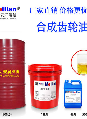 68美力安100Omala HD150#220#320合成齿轮油460高品质铁桶18L4L