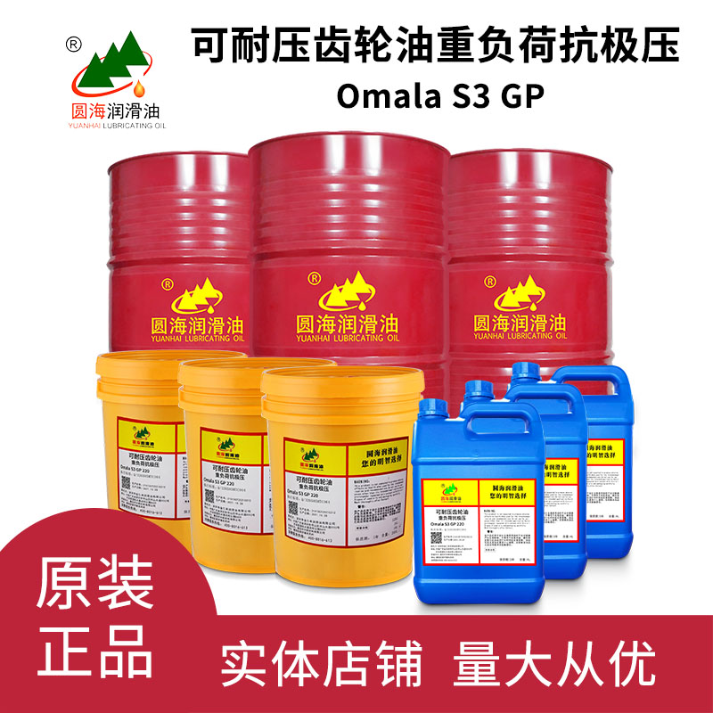 壳牌可耐压齿轮油100OmalaS3GP