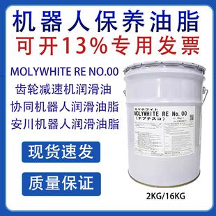 日本协同机器人手臂润滑脂工业MOLYWHITE RE NO.00NACHI OTC防伪