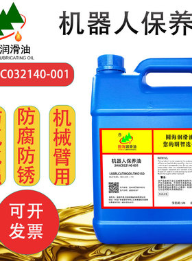 安川3HAC032140-001川奇协同发那科机器人保养油TMO150变速箱齿轮