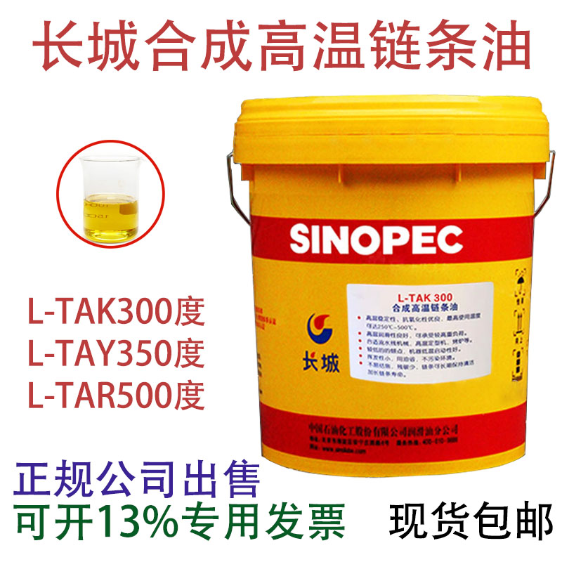 长城高温合成链条油300度500喷涂