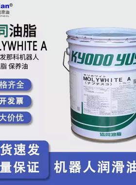 川崎机器人专用油RS020N机械手齿轮工业协同润滑脂MOLYWHI TE A