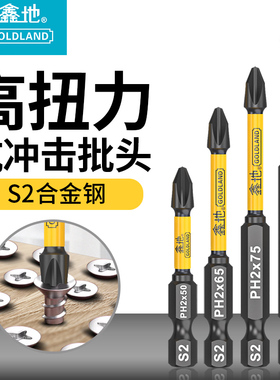 鑫地批头十字形强磁圈高超硬度电动螺丝刀套装梅花加长防滑风批咀