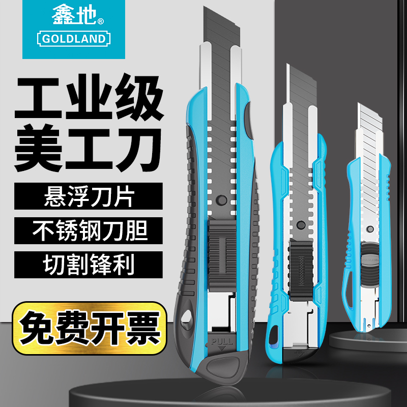 江华工具美工刀壁纸刀加厚刀片