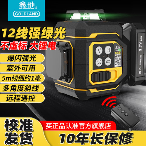 鑫地红外线激光水平仪十二线高精度强光细线超亮水准仪自动找平仪
