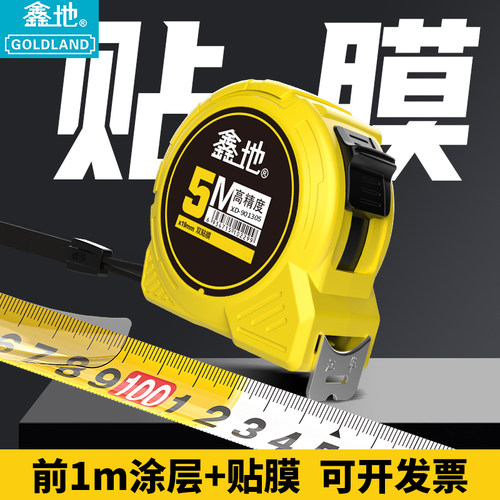 鑫地加厚加硬高精准耐用卷尺