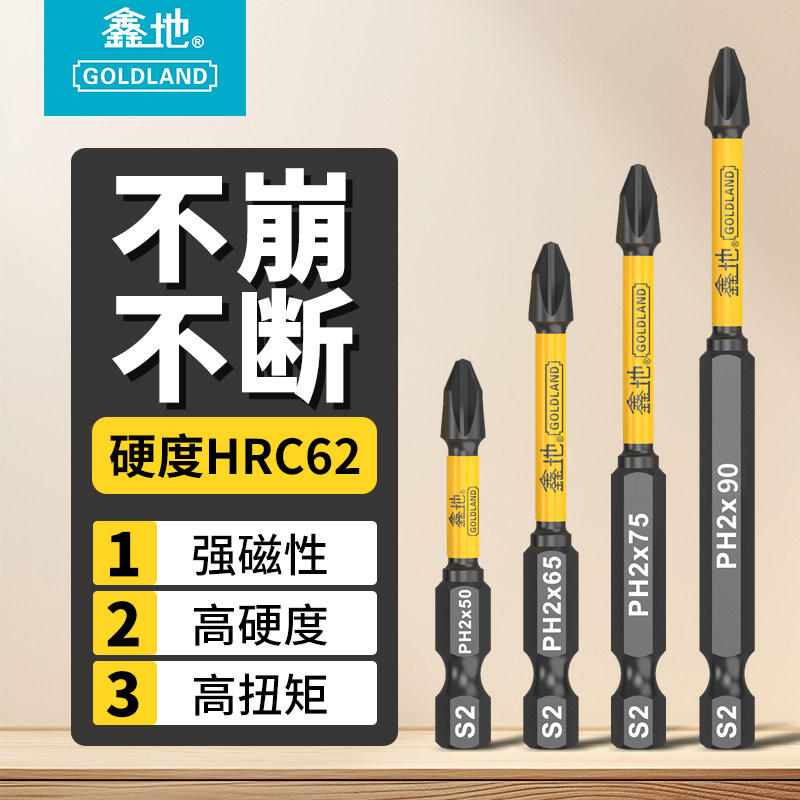 鑫地批头十字形强磁圈高超硬度电动螺丝刀套装梅花加长防滑风批咀