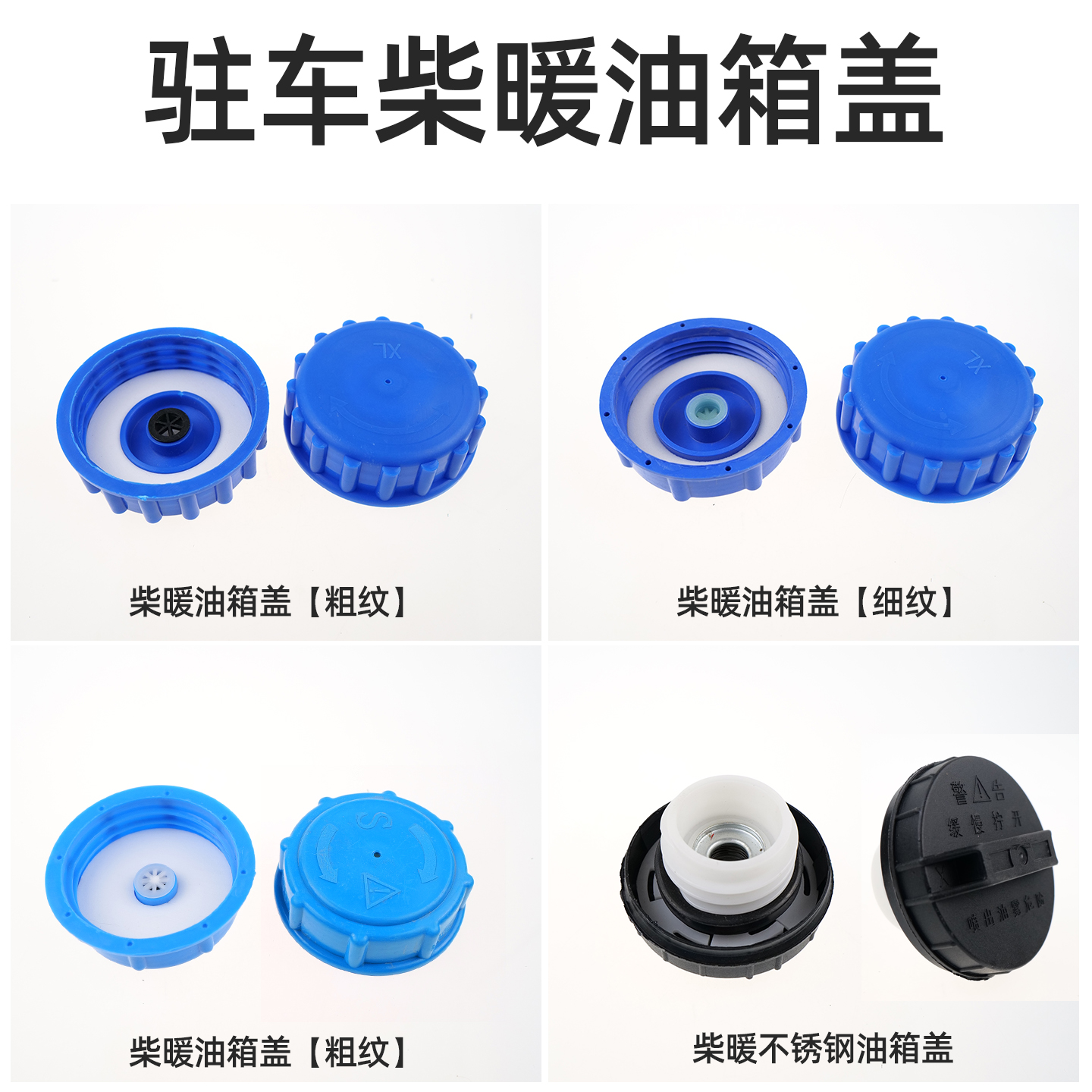 汽车驻车柴暖油箱盖子