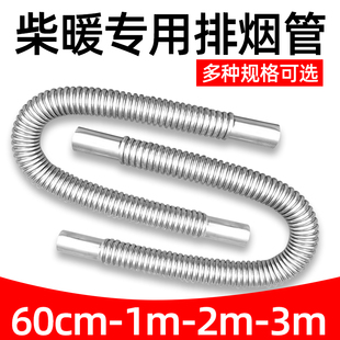 驻车加热器柴暖配件大全排烟管柴暖排气管1米2米加长不锈钢废气管