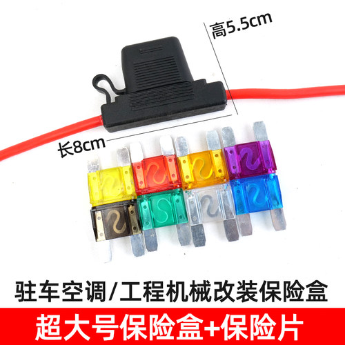 改装超大保险丝保险片60A80A100A