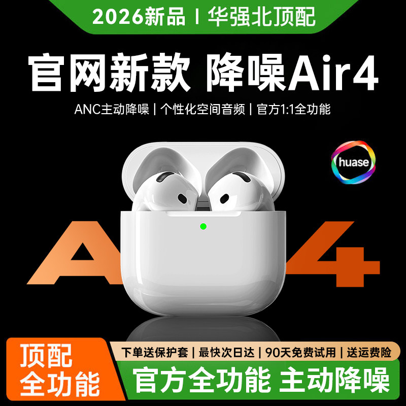 华强北2026新款Air4真无线蓝牙耳机主动降噪通透自定义改名定位