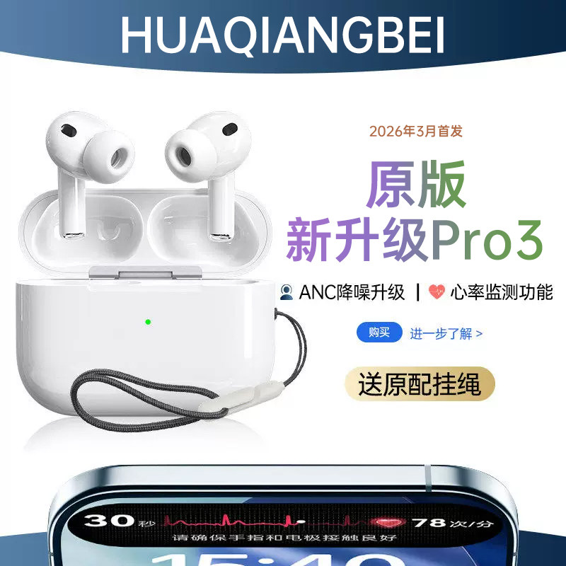华强北新款Pro3蓝牙无线耳机心率监测翻译主动降噪定位改名长续航
