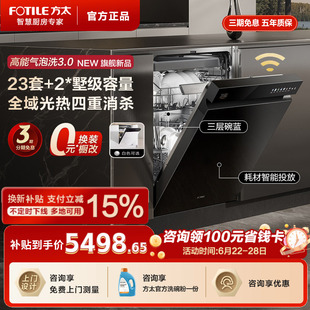 方太洗碗机23套V18/Max嵌入式智能家用全自动一体年度新品旗舰款
