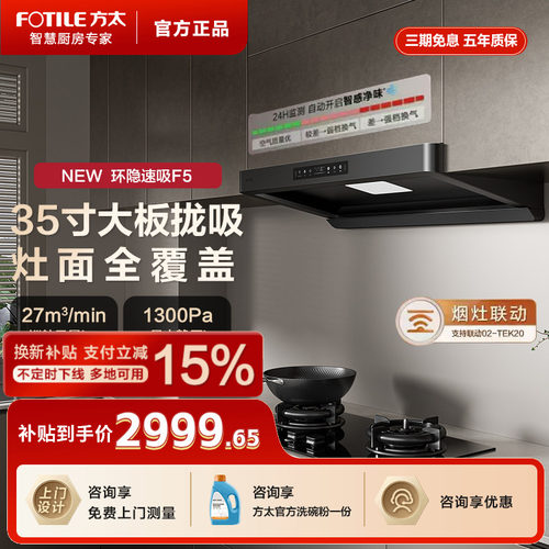 【立减20%】方太TOP热销烟机F5