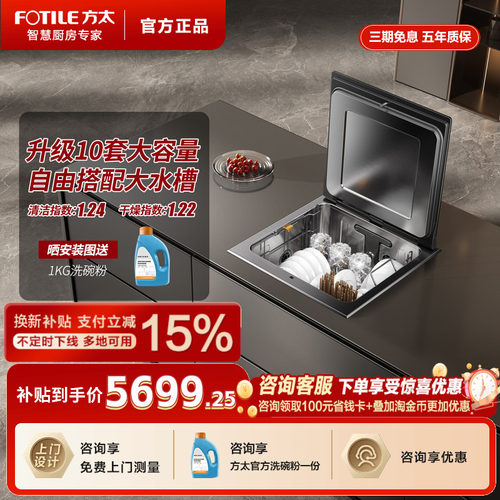 方太A3不锈钢水槽洗碗机10套
