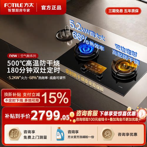 方太03-TEK20双灶定时防干烧
