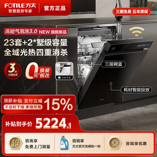 方太洗碗机23套V18/Max嵌入式智能家用全自动一体年度新品旗舰款