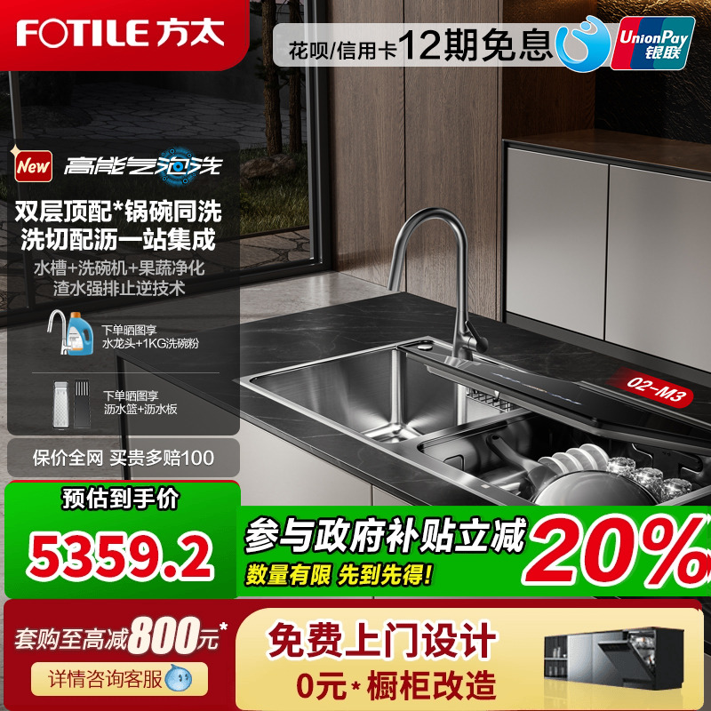 [新品]方太02-M3水槽洗碗机10套大容量一体集成嵌入式厨房家用