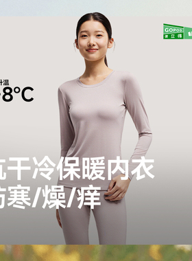 蕉下GP107GP108肌底保暖内衣内裤情侣装亲肤发热秋衣裤冬季内搭